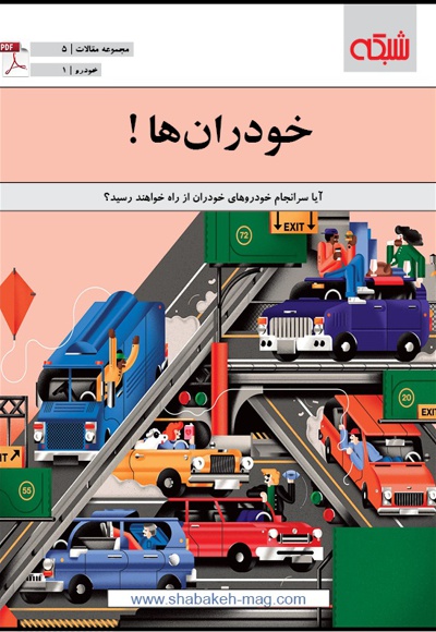 خودران ها